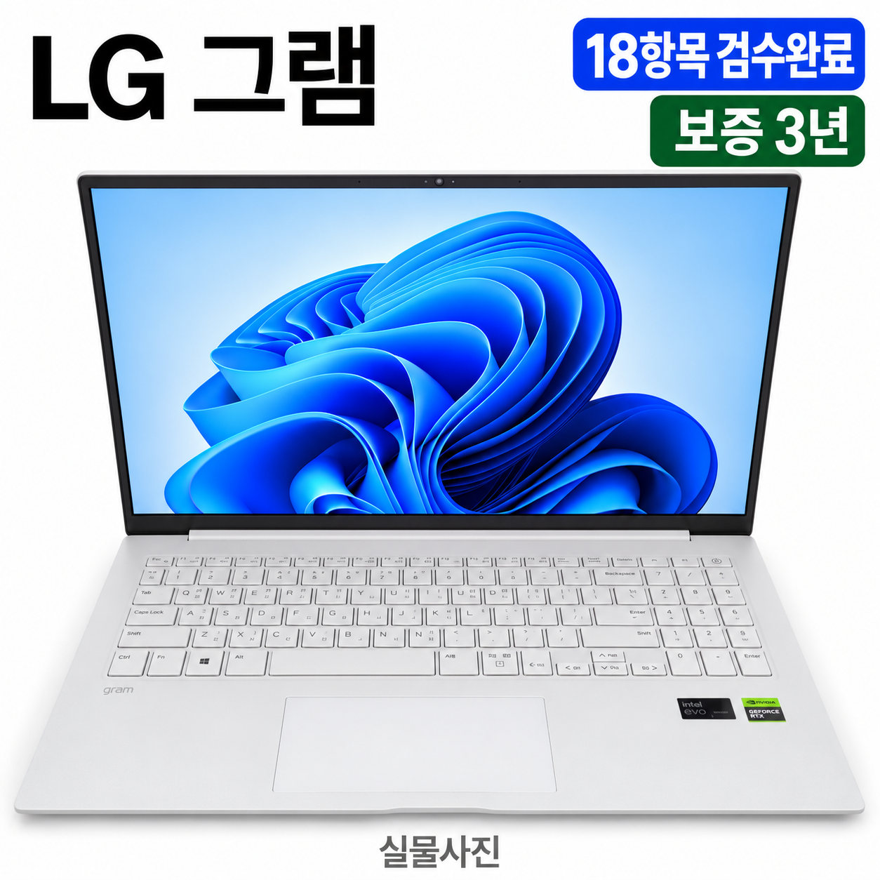 LG 16인치 그램 Ultra7 RAM 32GB RTX 3050 가벼운 하이엔드 리퍼 노트북