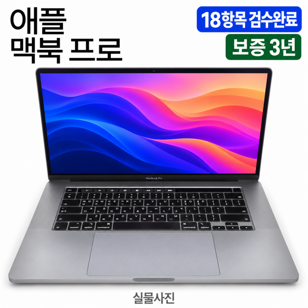 애플 맥북 프로 i7 9TH RAM 32GB SSD 1TB 16인치 리퍼 노트북