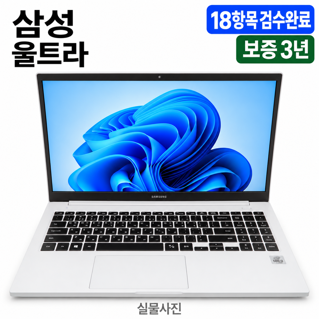 [파격특가]삼성 울트라 화이트 Intel 10TH RAM 16GB 15.6인치 리퍼 노트북