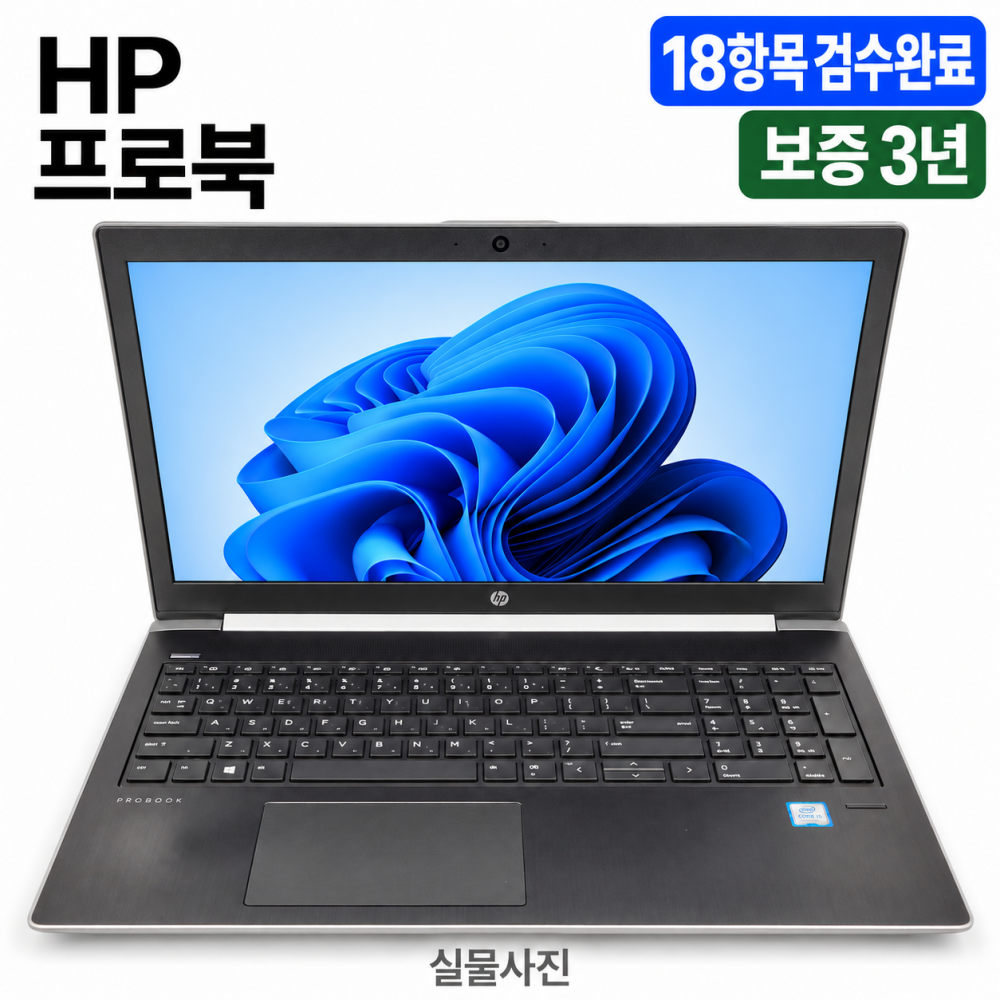 hp ProBook i5 8TH RAM 16GB 1.2TB 15.6인치 리퍼 노트북