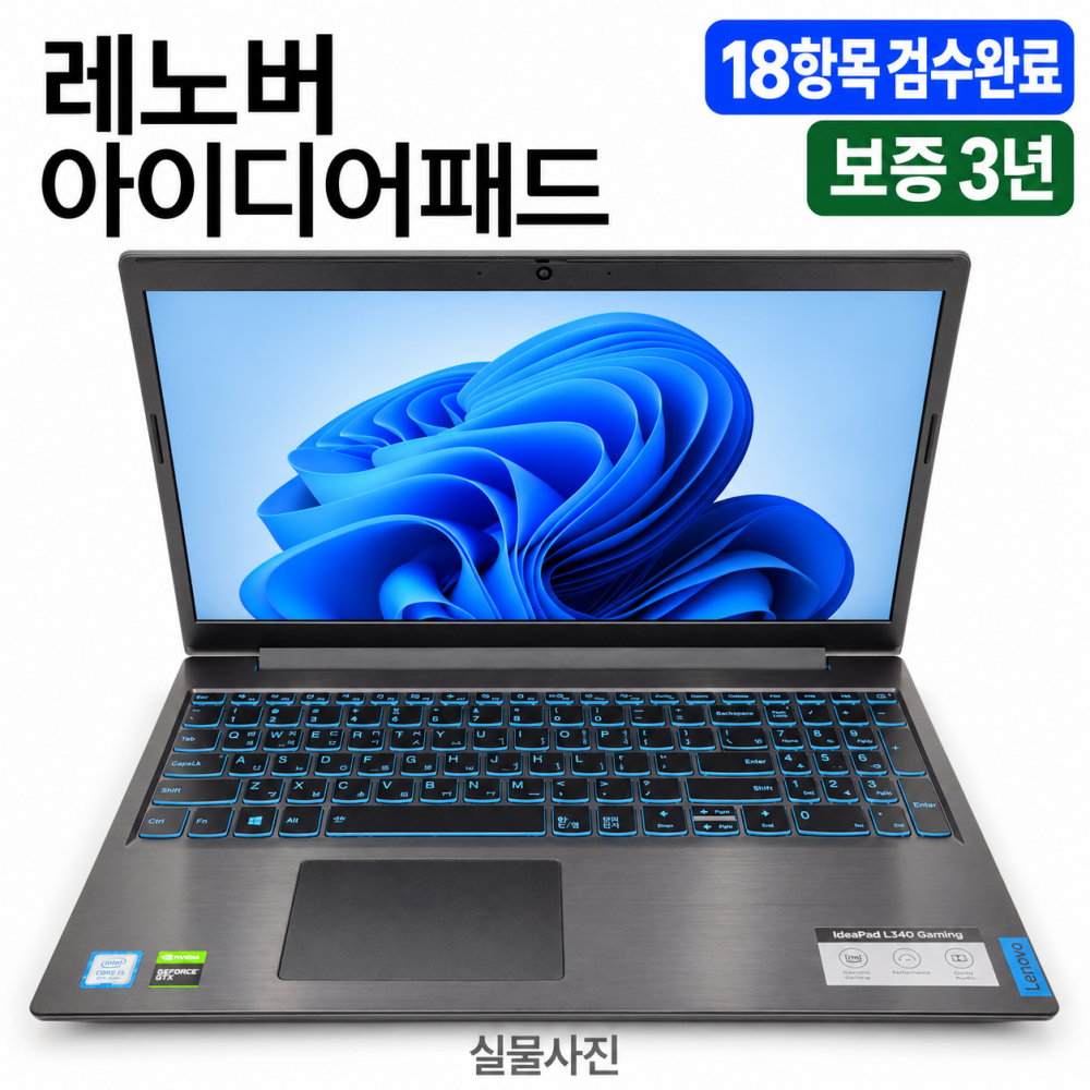 레노버 i5 9TH RAM 12GB GTX 1650 1.2TB 15.6인치 리퍼 노트북