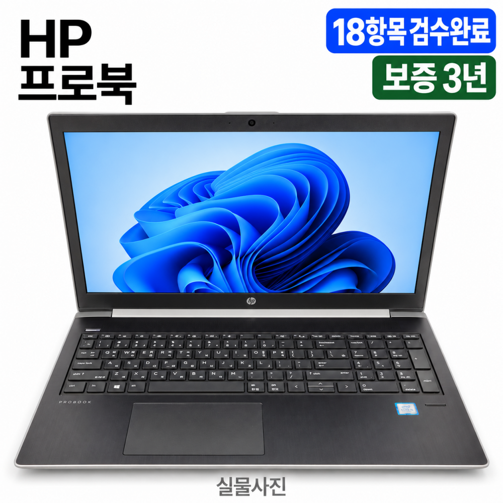 hp PRO i5 8TH RAM 16GB 1.2TB 15.6인치 리퍼 노트북
