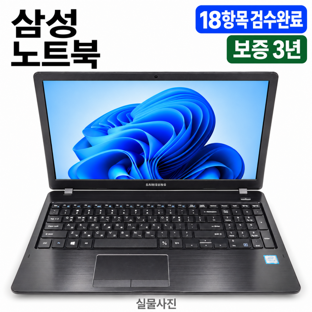 삼성 i5 CPU RAM 16GB 756GB 15.6인치 리퍼 노트북