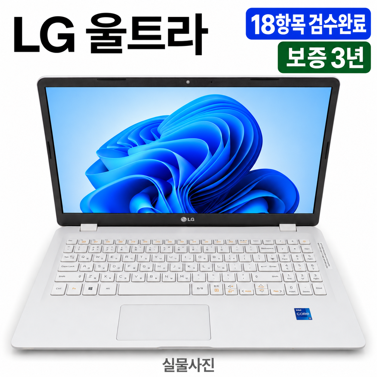 [파격특가]LG 울트라 화이트 i5 10TH RAM 16GB 756GB 15.6인치 리퍼 노트북