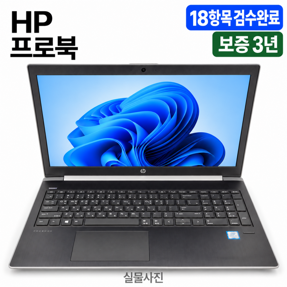 hp PRO i5 8TH RAM 16GB 15.6인치 고사양 리퍼 노트북