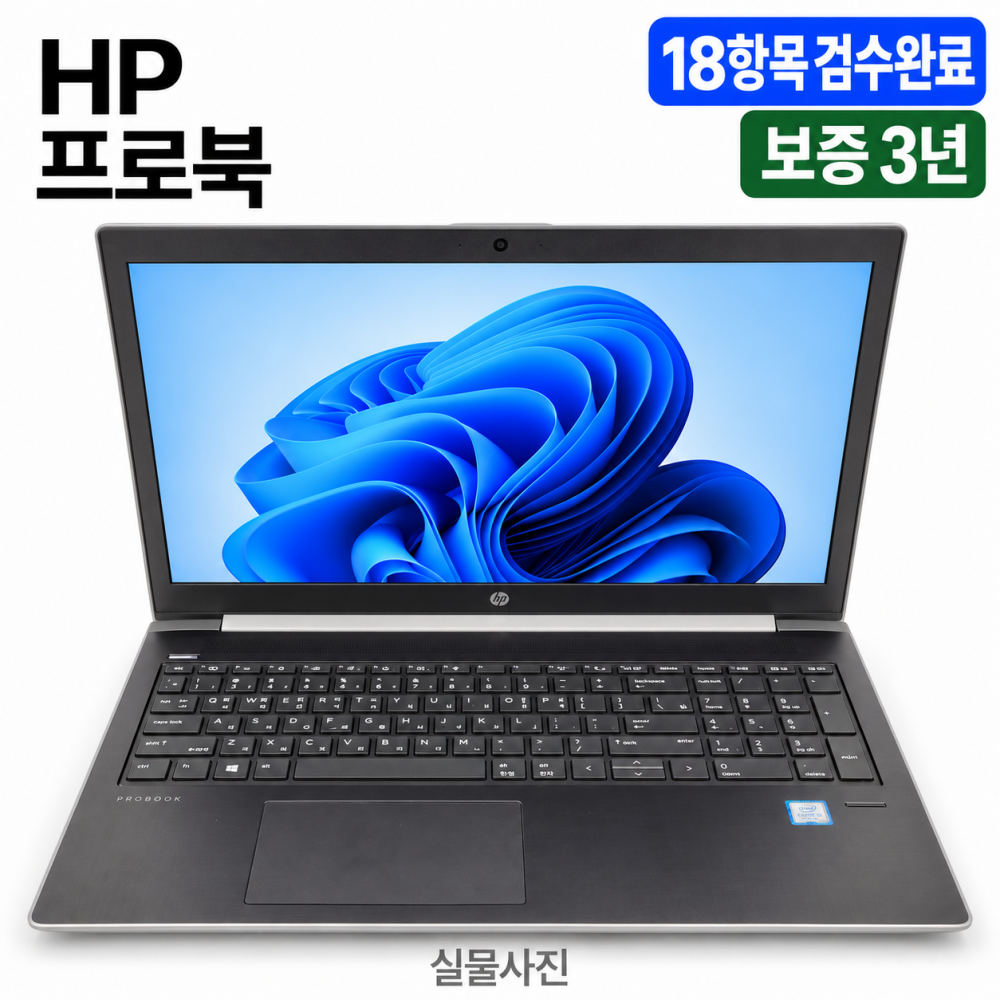 [파격특가]hp PRO i5 8TH CPU RAM 16GB 15.6인치 리퍼 노트북