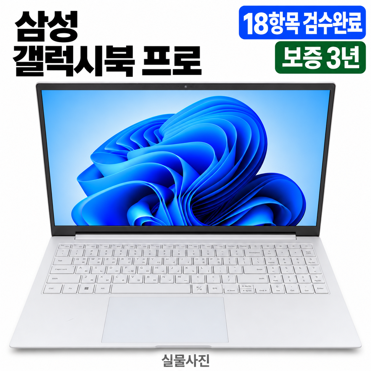 삼성 갤럭시북 프로 i5 11TH RAM 16GB SSD 512GB 15.6인치 리퍼 노트북