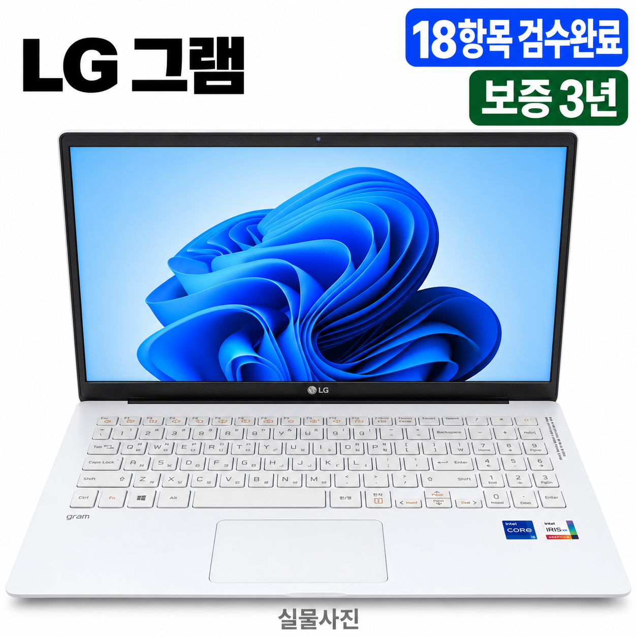 LG 15인치 그램 i5 11TH RAM 16GB SSD 512GB 가벼운 리퍼 노트북