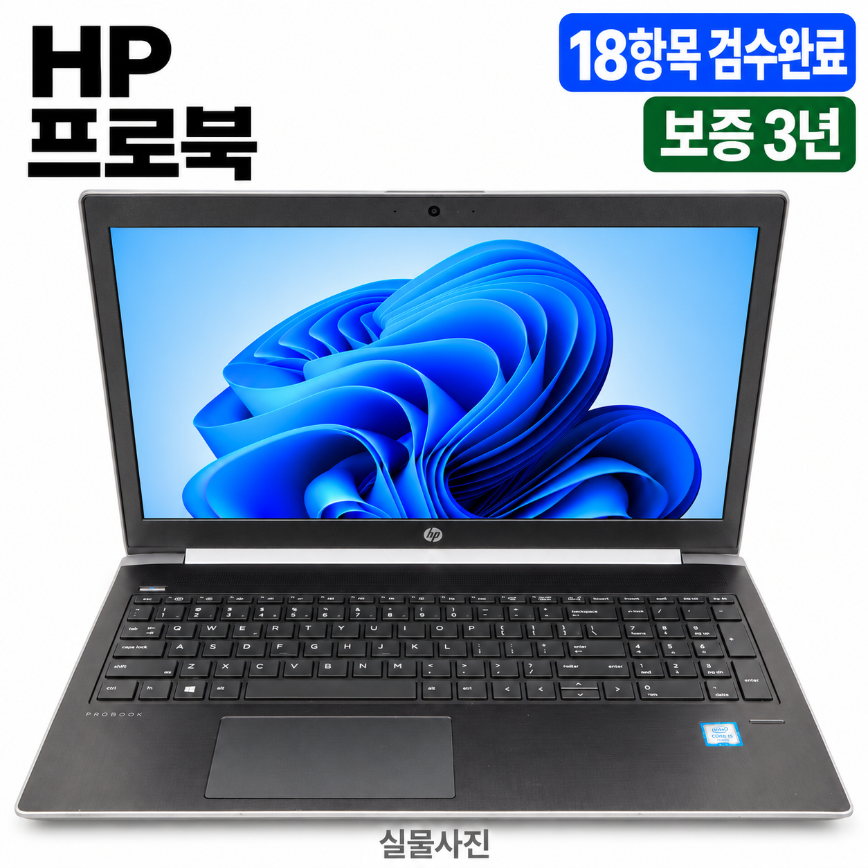 hp ProBook i5 8TH RAM 16GB 1.2TB 15.6인치 리퍼 노트북