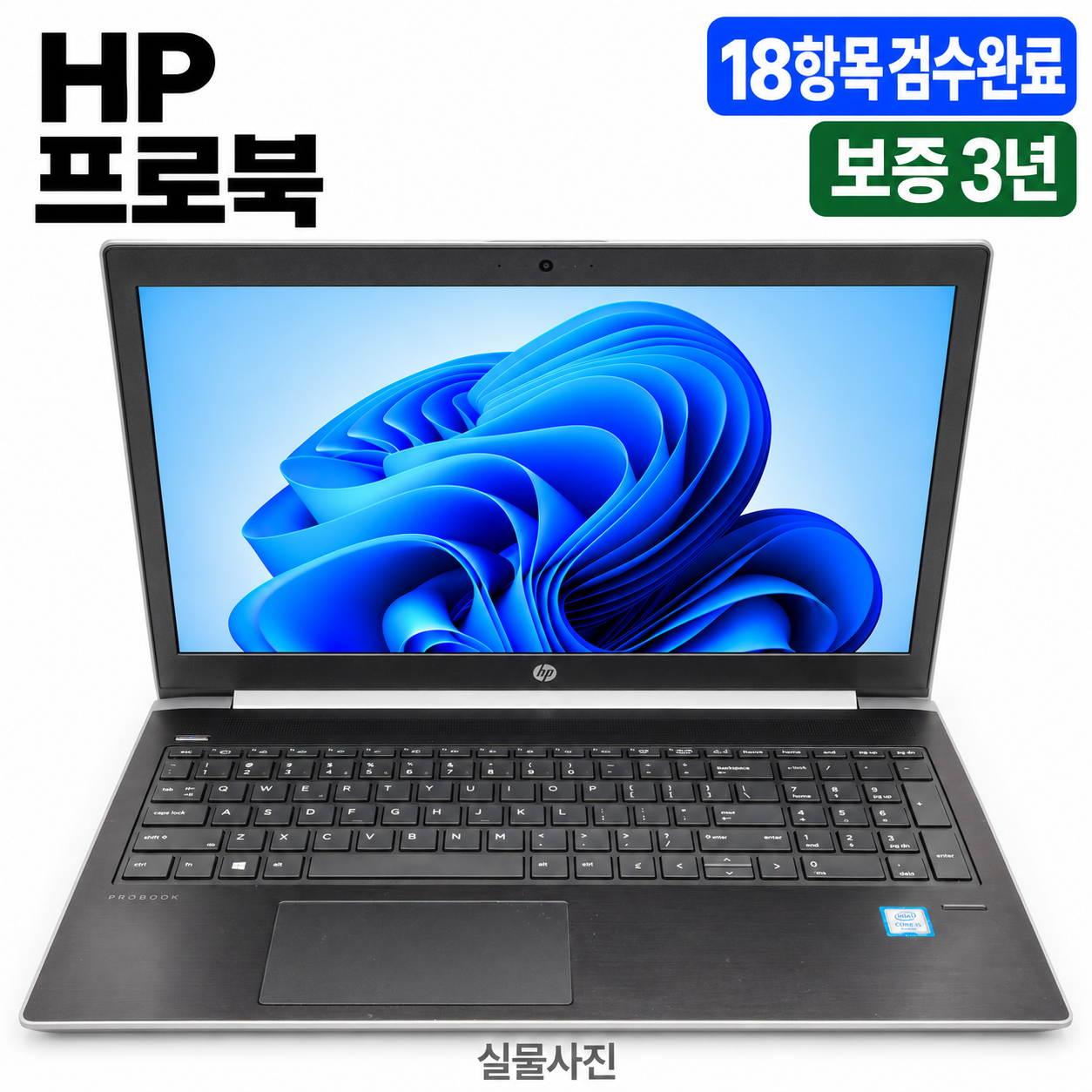 hp PRO i5 8TH RAM 16GB 1.2TB 15.6인치 리퍼 노트북