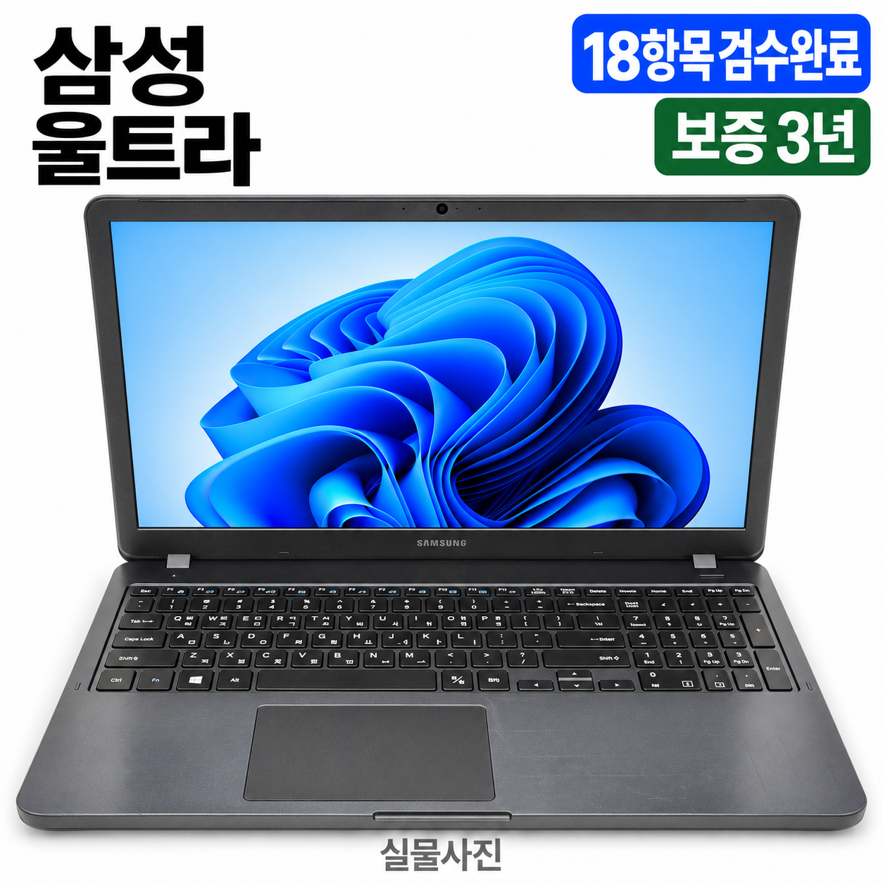 삼성 울트라 i5 8TH RAM 16GB 756GB 15.6인치 리퍼 노트북