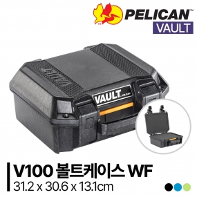 펠리칸 케이스 V100 볼트 케이스