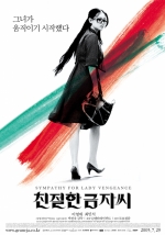 친절한 금자씨 [메인] / Sympathy For Lady Vengeance