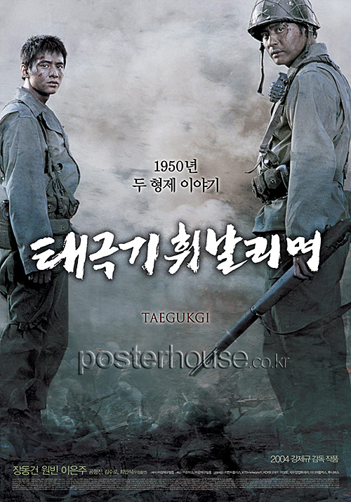 태극기 휘날리며 [메인_A] / TaeGukGi: Brotherhood Of War