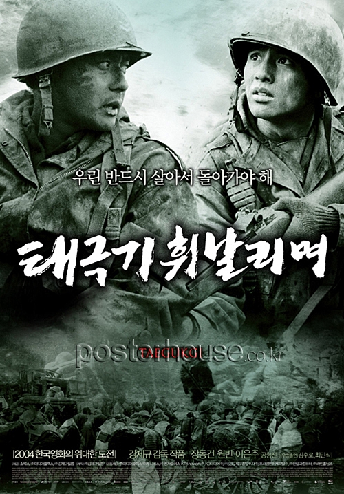 태극기 휘날리며 [메인_B] / TaeGukGi: Brotherhood Of War
