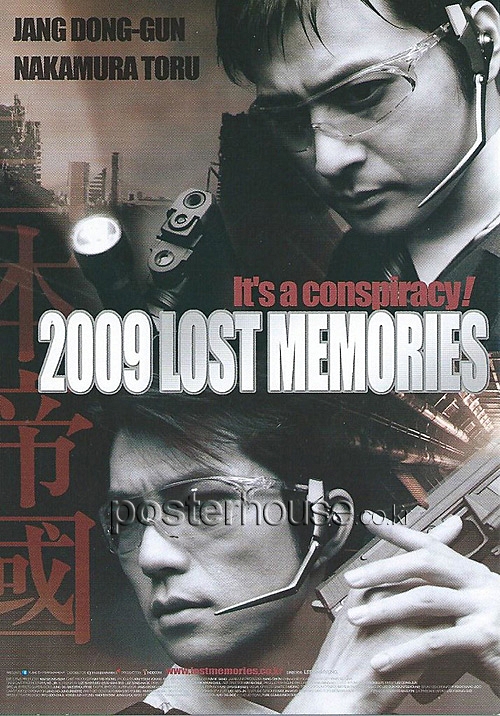 2009 로스트 메모리즈 [메인_B] / 2009 - Lost Memories
