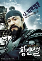 황산벌 [메인_A] / Once Upon A Time In The Battlefield