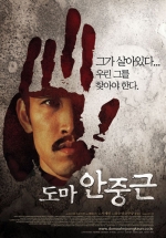 도마 안중근 [메인] / Doma Ahn Joong Keun