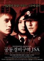 공동경비구역 JSA [메인] / Joint Security Area