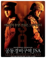 공동경비구역 JSA [메인_A] / Joint Security Area