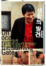 생활의 발견 [메인_A] / On the Occasion Of Remembering The Turning Gate