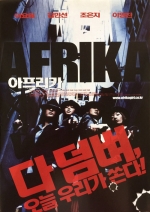 아프리카 [메인_A] / Afrika, A.f.r.i.k.a