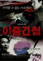 이중간첩 [메인_B] / Double Agent