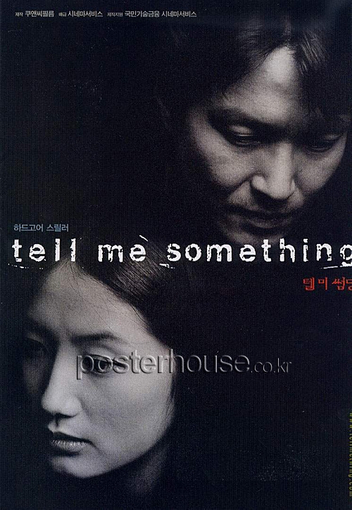 텔미 썸딩 [메인_B] / Tell Me Something