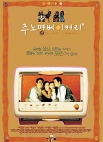 주노명 베이커리 [메인] / Chu Noh-Myoung Bakery, The Wife In Romance
