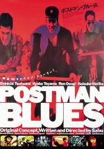 포스트맨 블루스 / ポストマン·ブル－ス: Postman Blues