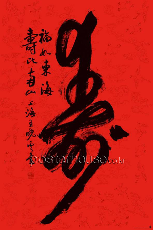 Chinese Character: Modern art