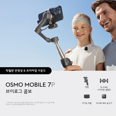 DJI 오즈모 모바일 7P 브이로그 콤보 (DJI MIC MINI 송신기 인피니티 블랙) 핸드폰 짐벌