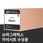 수성출력용 자석시트