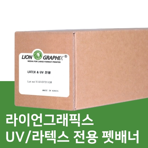 UV/Latex전용 PET BANNER