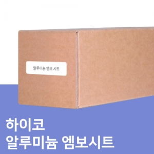 UV/라텍스 알루미늄 엠보시트 (고급형)