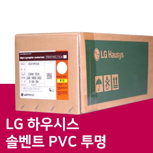 솔벤트 PVC 투명 (SPC031G)