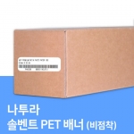 솔벤트 PET BANNER 127cm
