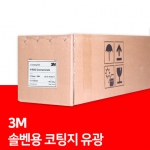 솔벤트 유광 코팅지 (4150G)