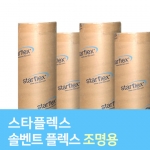 솔벤트 플렉스 조명용