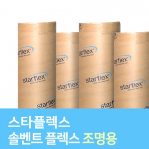 솔벤트 플렉스 조명용