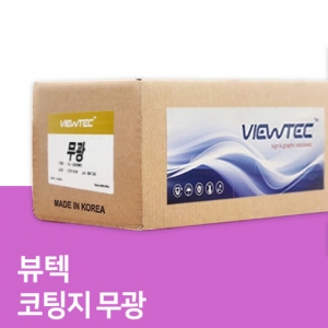 UV무광 코팅지 (UV180ME)
