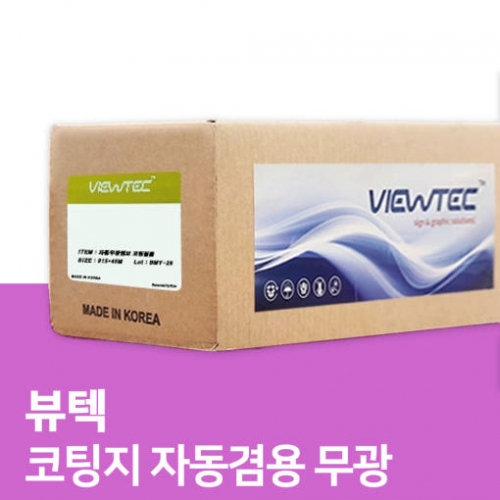 무광 일반자동겸용 코팅지 (150ME)