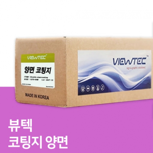 양면 코팅지