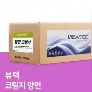 양면 코팅지