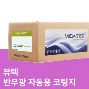 반무광(무지) 자동용 코팅지
