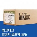 합성지 점착