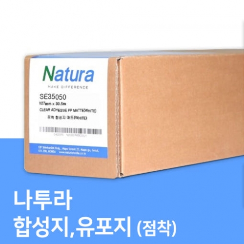 합성지 점착