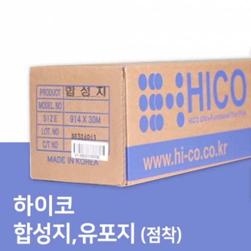 합성지 점착