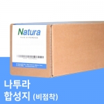 합성지 비점착 (160g)