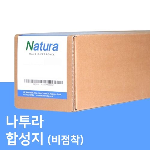 합성지 비점착 (160g)